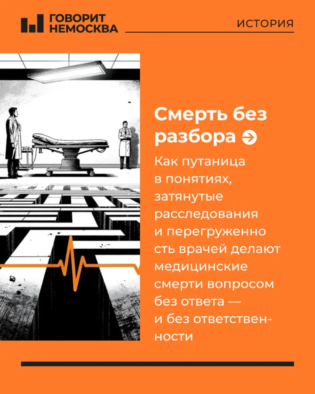 46‑летняя жительница Магадана скончалась в очереди к кардиологу. Размытые критерии, закрытая статистика и перегруженность медработников часто мешают установить причины и найти ответственных.