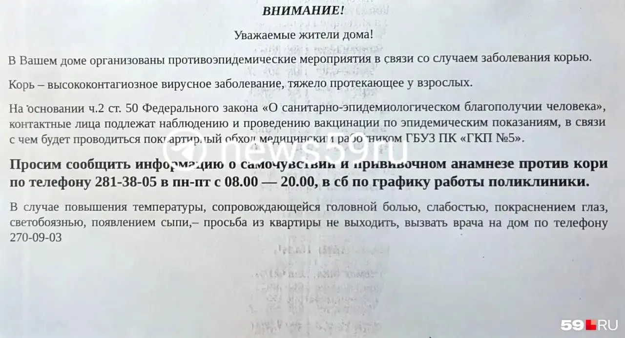 В подъездах вывесили объявления о противоэпидемических мероприятиях. В дом приехала бригада из поликлиники для осмотра жителей и вакцинации; запрос в Роспотребнадзор отправлен.