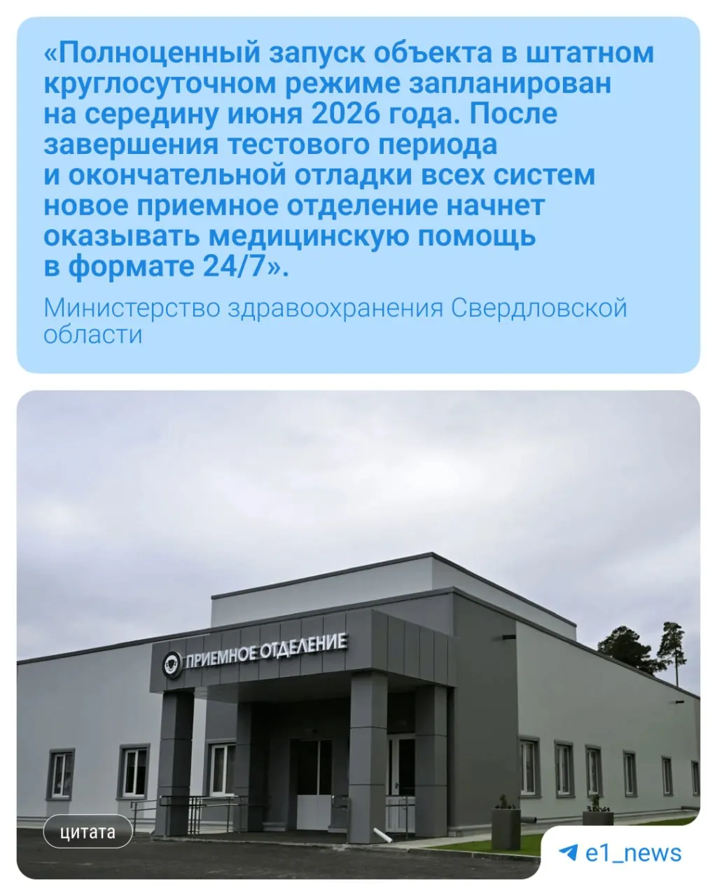 Отделение открылось в конце апреля, но пока не принимает людей — корпус ещё готовят. В первый месяц работа будет проходить в тестовом режиме до 15:00.