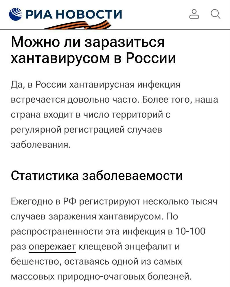 Хантавирус циркулирует в России: ежегодно регистрируют несколько тысяч случаев. Риск наиболее высок для людей, работающих с зерном и в складских помещениях, где возможен контакт с грызунами.