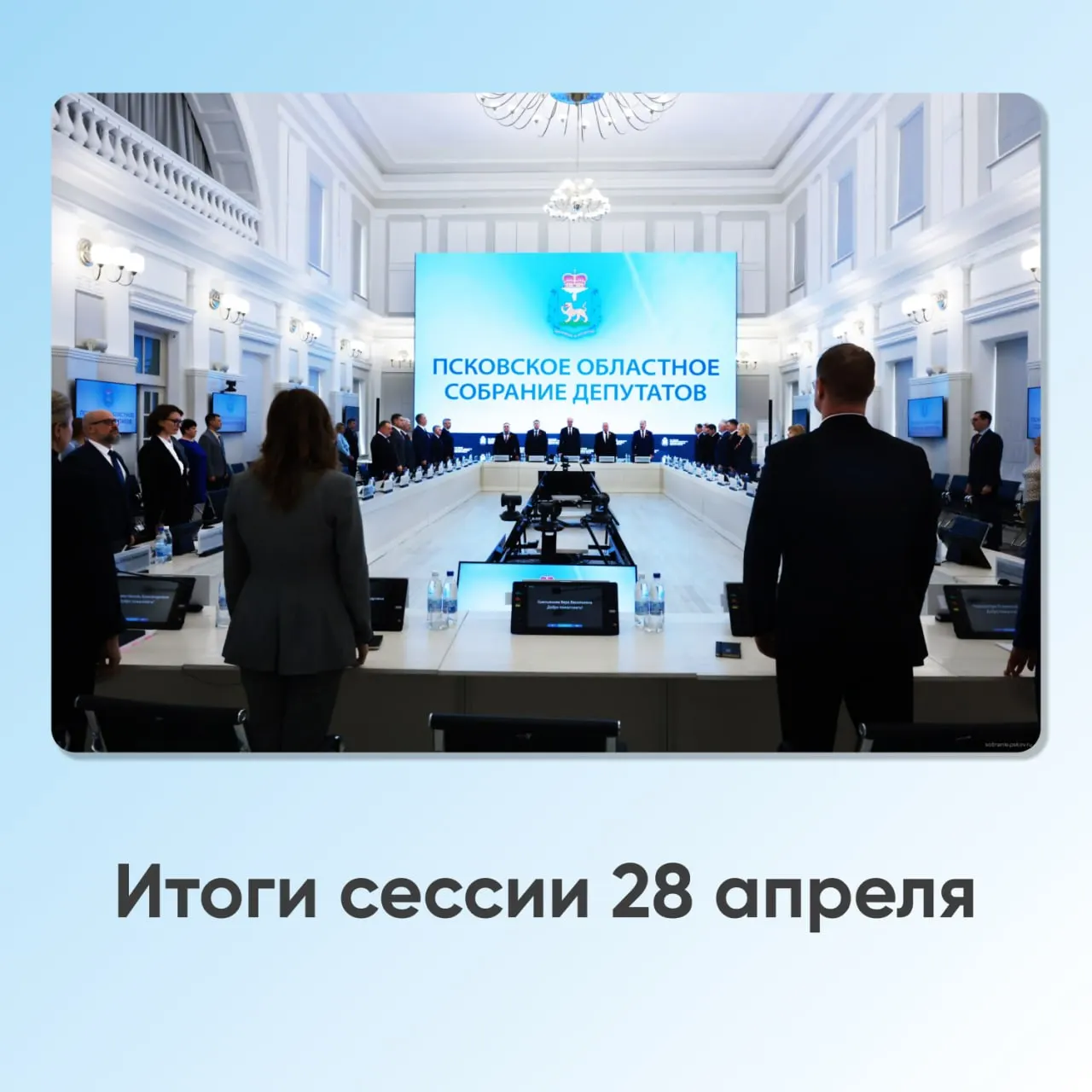 Депутаты увеличили финансирование ОМС, обсудили статус «детей войны», продлили допустимое время шума в Пскове, разрешили сельскохозяйственные рынки и приняли ряд решений по муниципалитетам и предпринимательской инициативе.