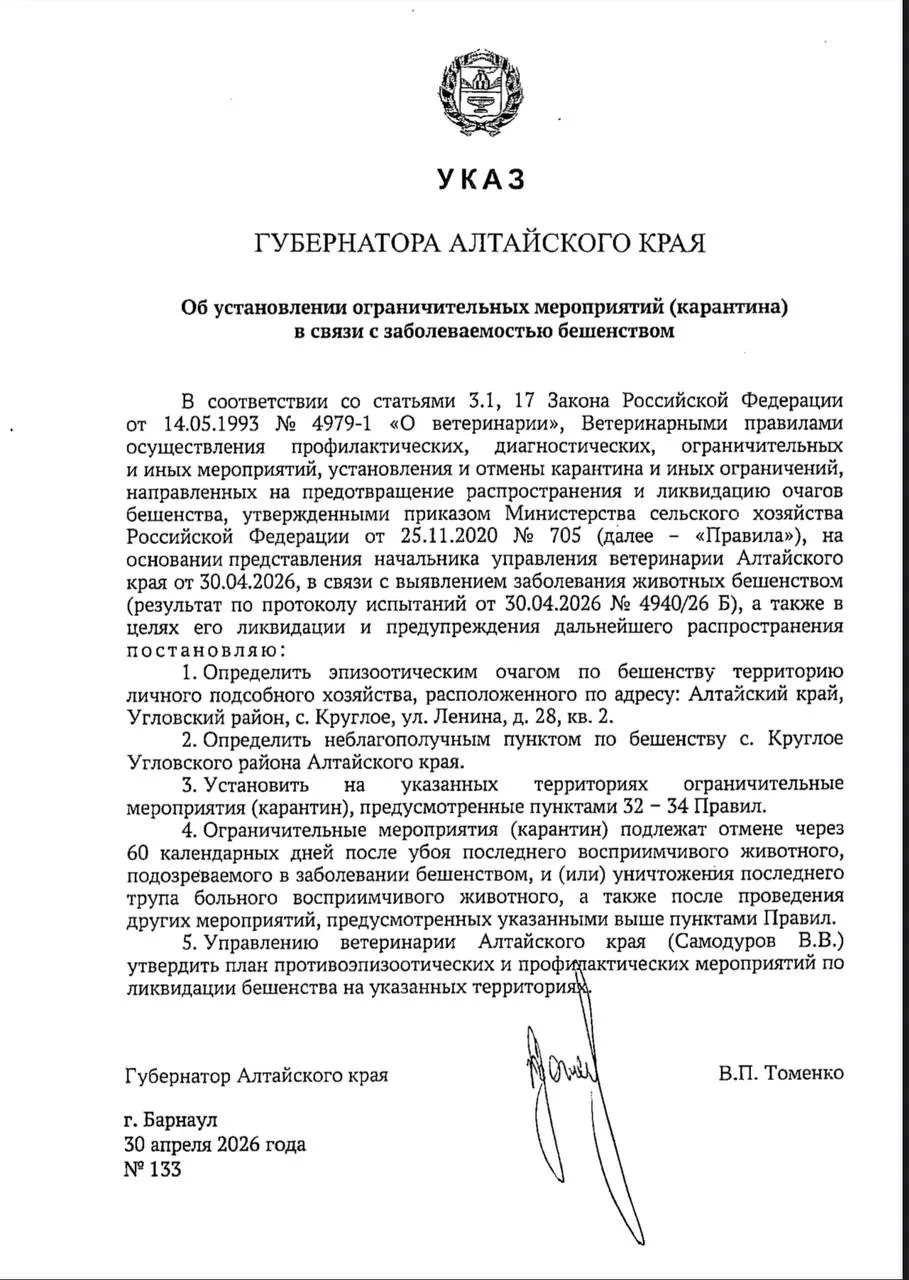 В селе Круглое Угловского района выявлена новая вспышка бешенства. Введён карантин — ограничения сохранятся до 60 дней после убоя последнего больного животного.