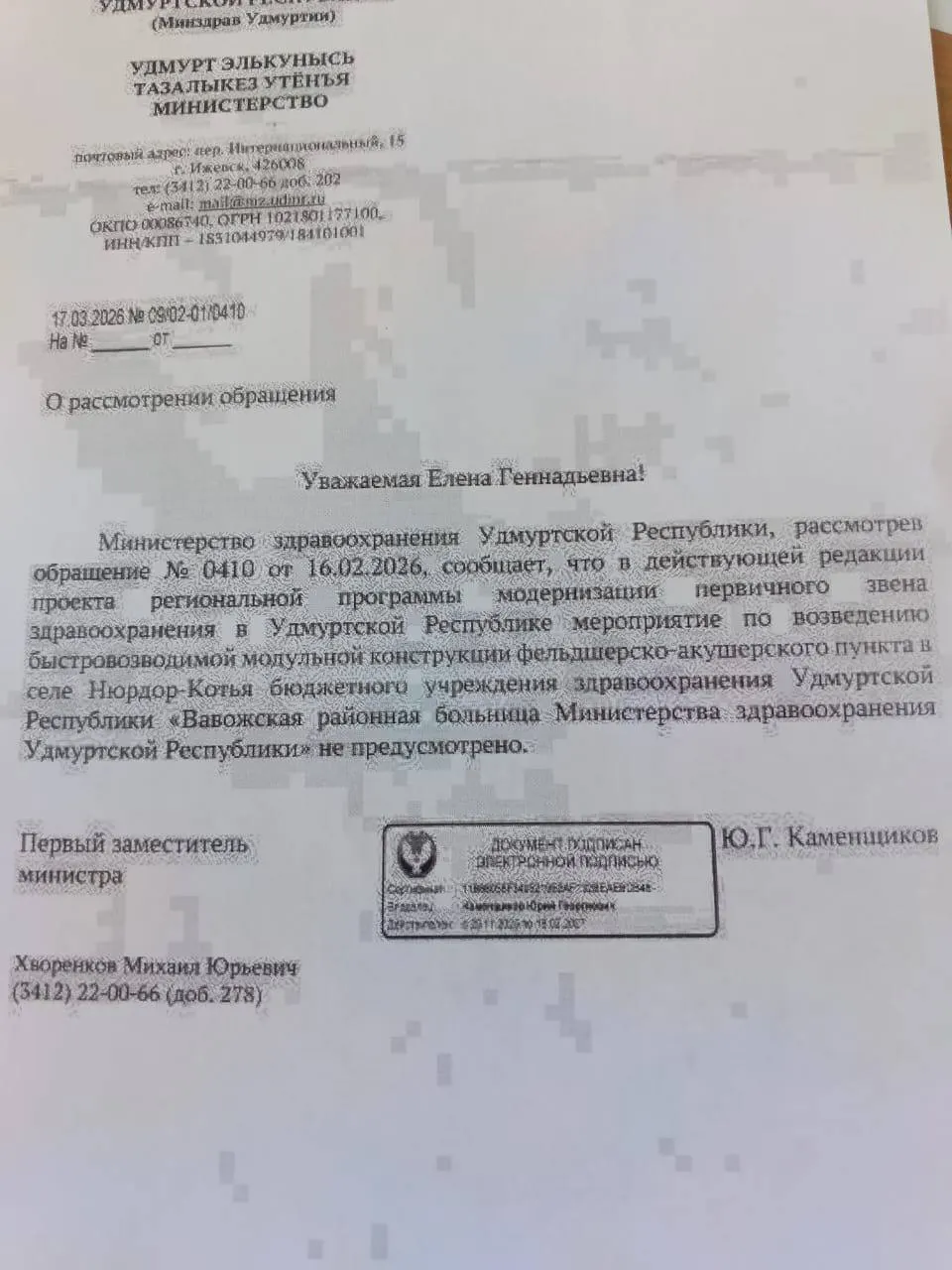 Республиканское минздравсоцразвития сообщил, что строительство ФАПа в Нюрдор‑Котье «не предусмотрено». Амбулаторию решили сохранить, но жители сомневаются в выполнении новых обещаний.