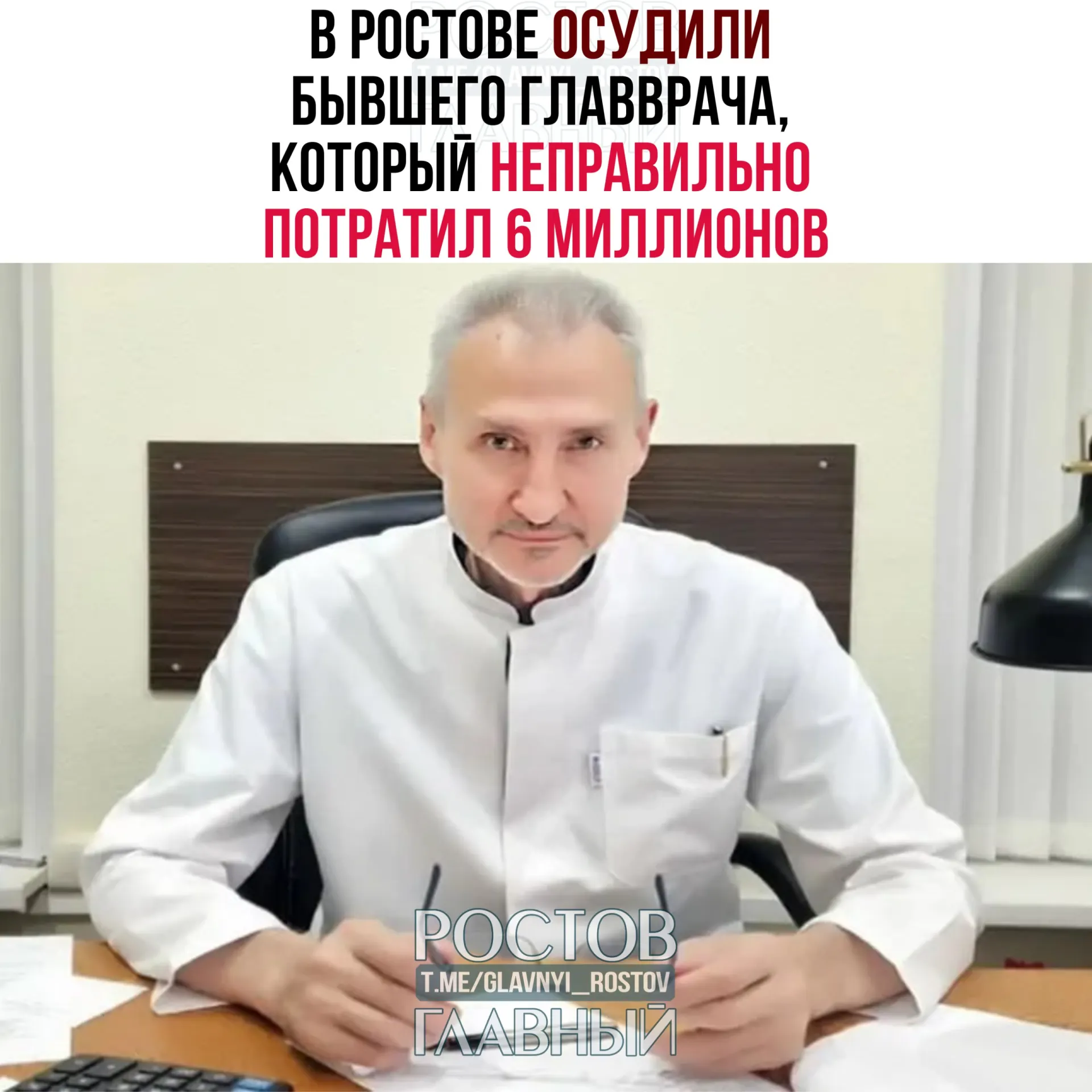 Бывший руководитель направил более 6 млн рублей, выделенных на препараты для онкобольных, на закупку других медикаментов. Суд назначил ему два года лишения свободы, запрет на руководящие должности на тот же срок и обязал возместить ущерб.