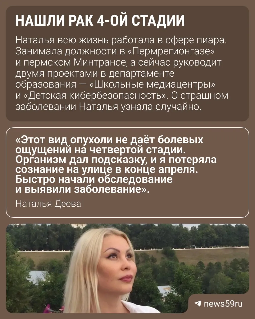 57‑летней женщине поставили рак четвёртой стадии; требуется миллион рублей на химиотерапию и операцию. Первая химиотерапия уже проведена, нужны дальнейшие курсы и операция.