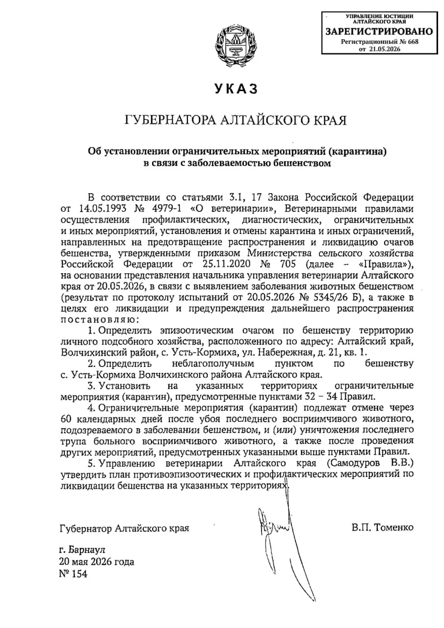 В Волчихинском районе выявили очередной очаг бешенства: в Усть‑Кормихе введён 60‑дневный карантин. По информации ветеринарных специалистов, источником инфекции стало личное подсобное хозяйство; в районе это уже третий случай в этом году.