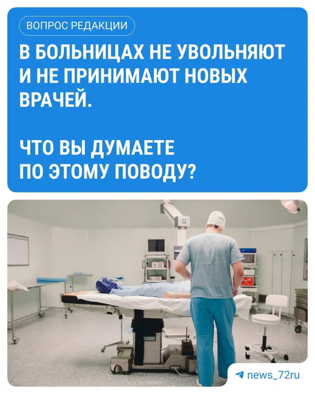 Несколько сотрудников заявляют, что в государственных медицинских учреждениях Тюмени временно не нанимают новых врачей и не оформляют увольнения; департамент здравоохранения официально ситуацию пока не прокомментировал.