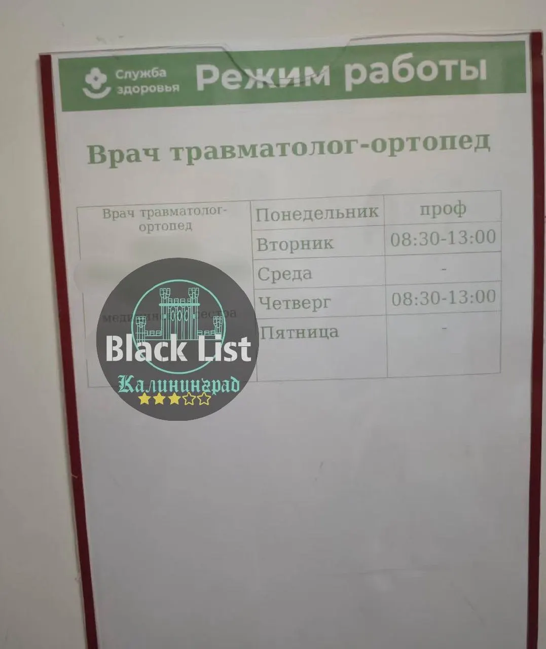 В поликлинике на улице Горького родители провели три часа в «живой» очереди с ребёнком 1,5 года, но врач принял других пациентов и отказался принимать их.