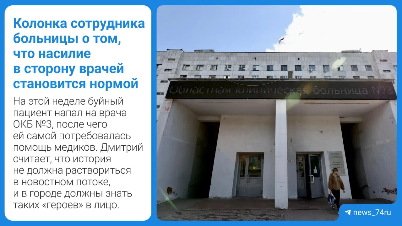 Сотрудник детской больницы рассуждает, почему нападения на врачей и учителей — не частные инциденты, а симптом системной проблемы. Нужны прозрачные расследования, показательность наказаний и реальная защита специалистов.