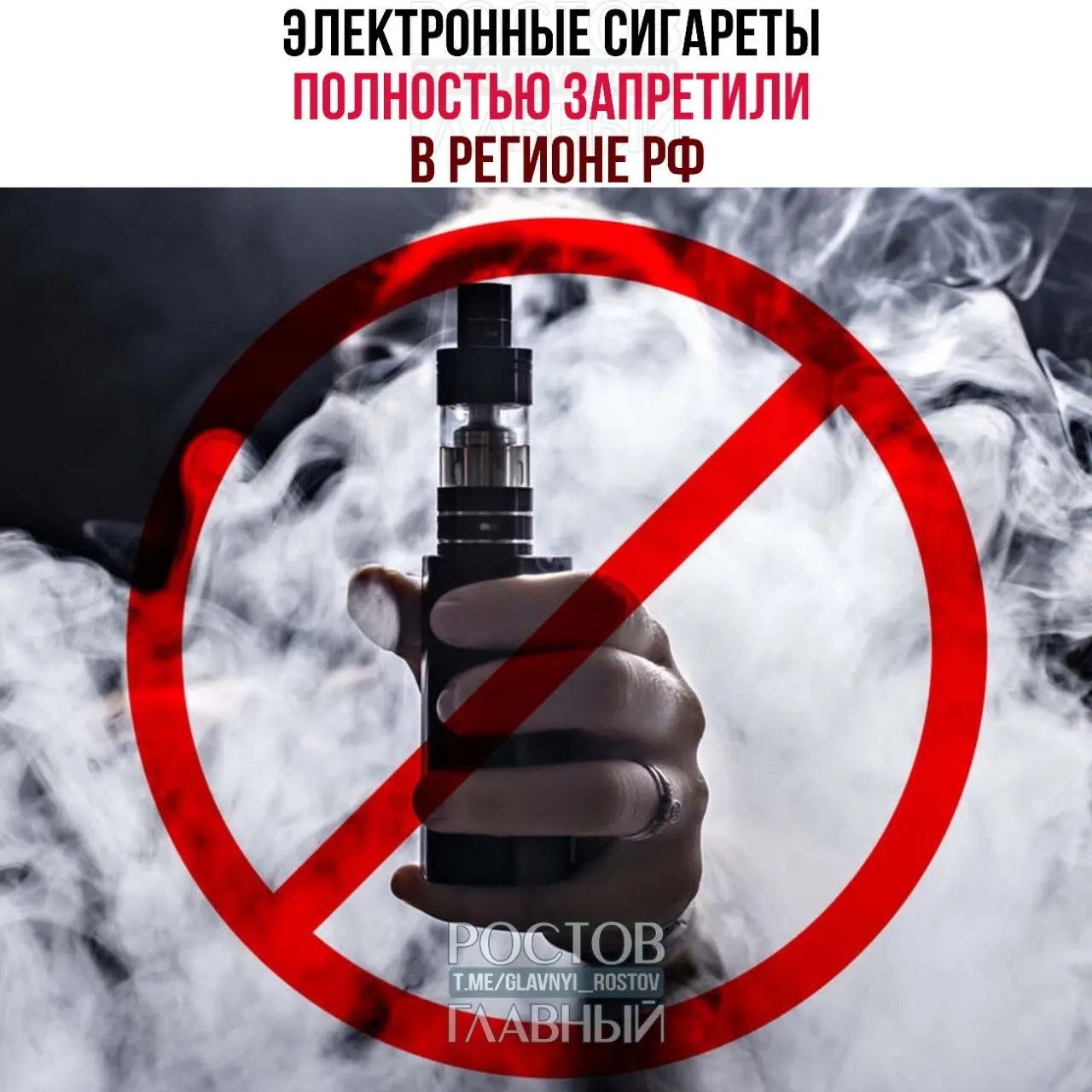 В регионе вводят запрет на продажу, хранение и распространение электронных сигарет, систем доставки никотина, устройств для нагревания табака и комплектующих; штрафы до 100 000 рублей, закон вступит в силу этой осенью.