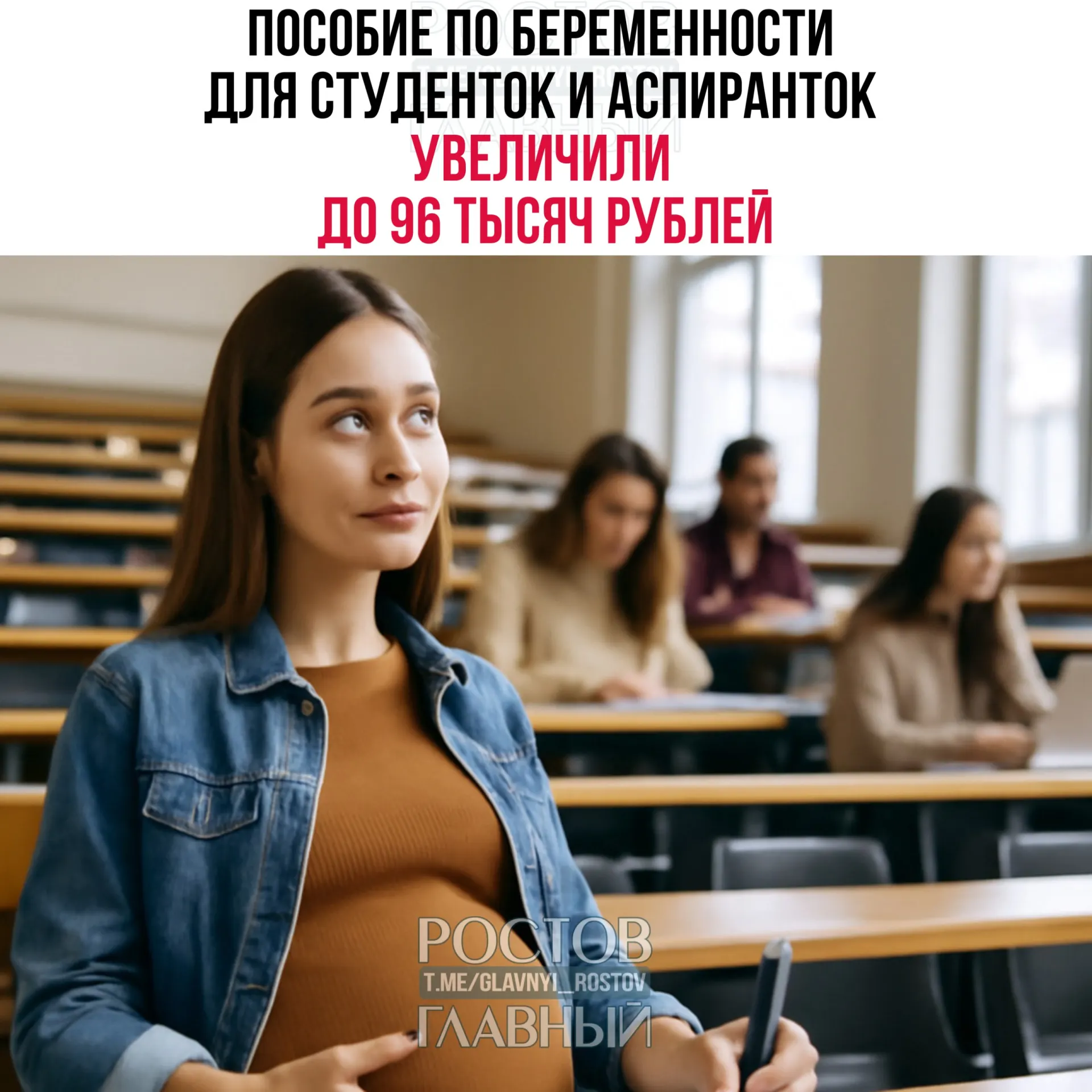 Единовременную выплату по беременности для студенток и аспиранток подняли до 96 тыс. руб. При осложнённых родах сумма будет выше; размер пособия рассчитывают по региональному прожиточному минимуму и в среднем он вырос в четыре раза.