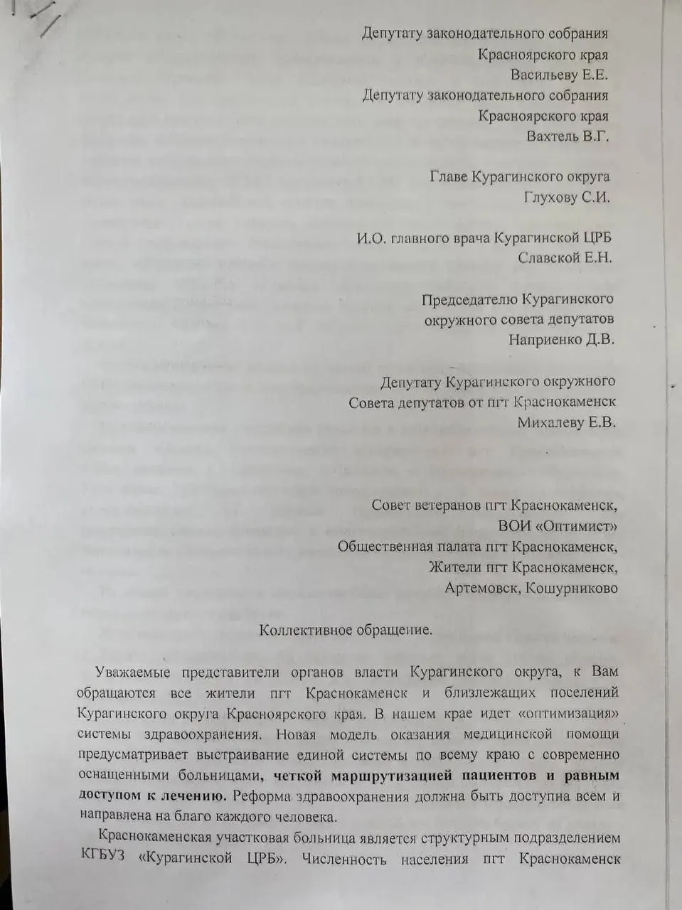 Жители Краснокаменска и соседних населённых пунктов жалуются, что одна скорая обслуживает территорию до 150 км и более 10 тысяч человек, ожидание бригады достигает 8–10 часов; закрыт местный стационар и не подключена поликлиника.