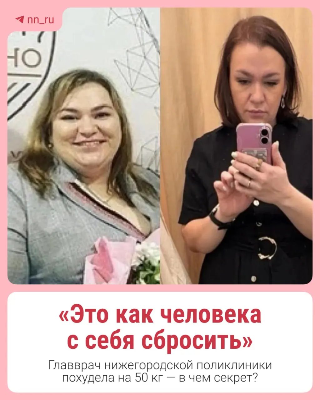 Главврач поликлиники №30 рассказала, как изменение режима и привычек помогло ей сбросить 50 кг; женщина призывает коллег беречь собственное здоровье.
