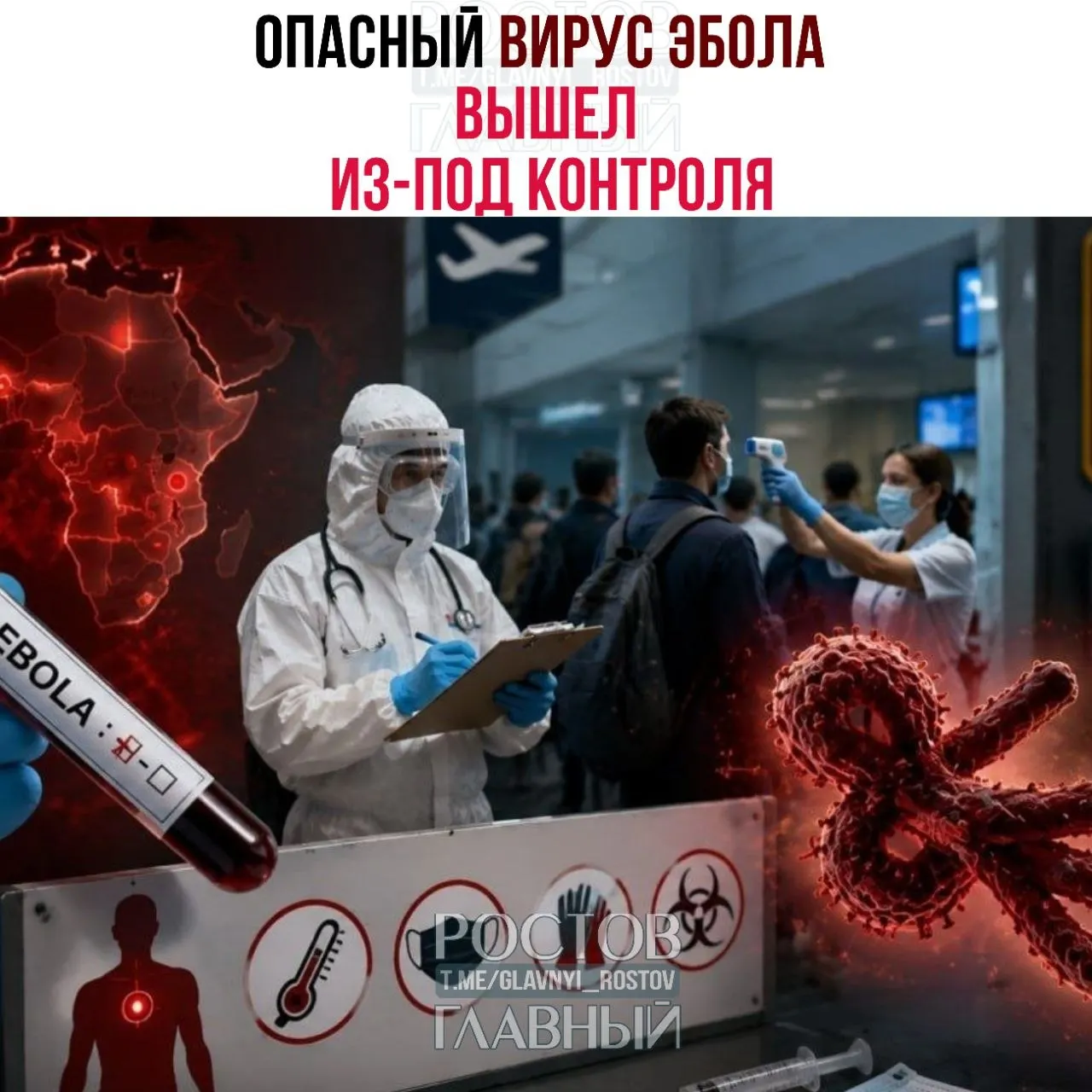 Вирус распространяется рекордными темпами в Центральной Африке; расследуют подозрительные случаи в Бразилии. США и Россия ужесточили пограничный контроль.