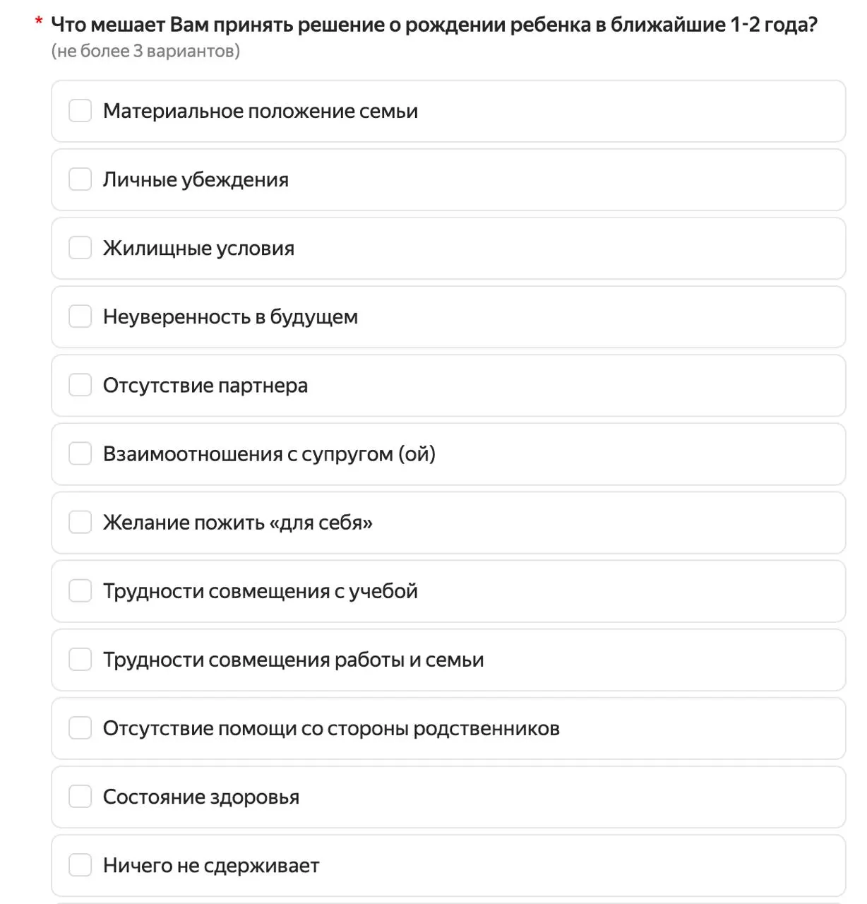 Региональный Минздрав проводит анонимное анкетирование среди жителей 18–49 лет: спрашивают, сколько детей хотят, когда считают поздно рожать, как относятся к отказу от родительства и что мешает завести ребёнка.