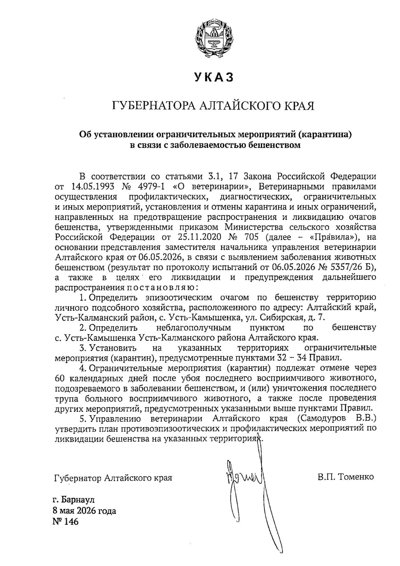 Заболевание обнаружили в личном подсобном хозяйстве села Усть‑Камышенка, в Усть‑Калманском районе введён карантин. Это уже второй очаг бешенства в районе с начала года; ограничения продлятся до 60 дней после ликвидации последствий.