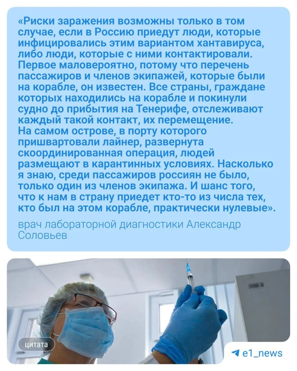 Врач лабораторной диагностики считает, что риск распространения штамма «Андес» на Урале минимален: случаев заражения среди людей, не находившихся на корабле, не зафиксировано.