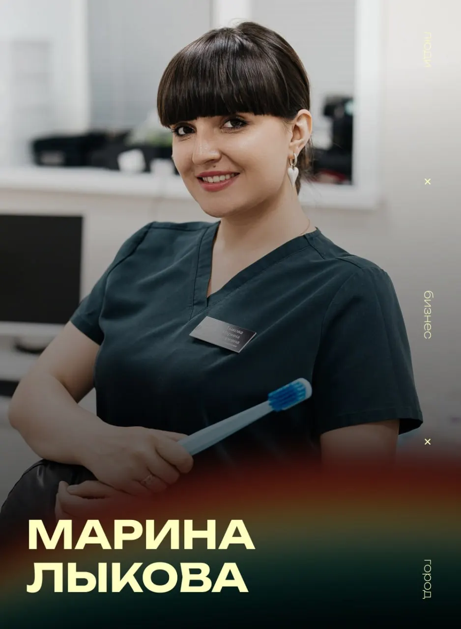 Марина Лыкова — стоматолог-хирург из Читы. Она проводит уроки гигиены для детей и взрослых, совмещает клиническую практику и ординатуру и делает акцент на профилактической стоматологии.