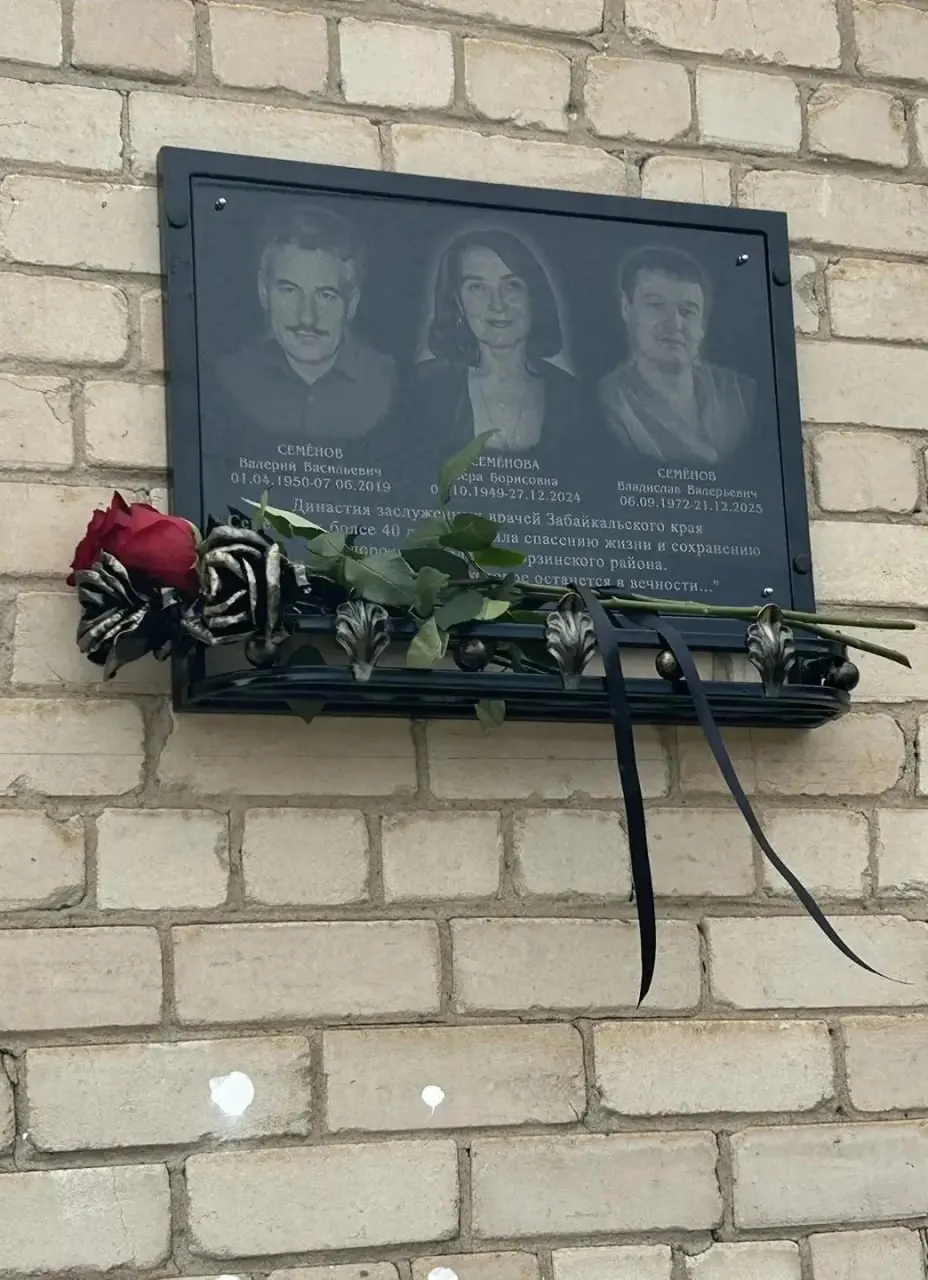 В&nbsp;Борзе увековечили память династии врачей Семеновых
