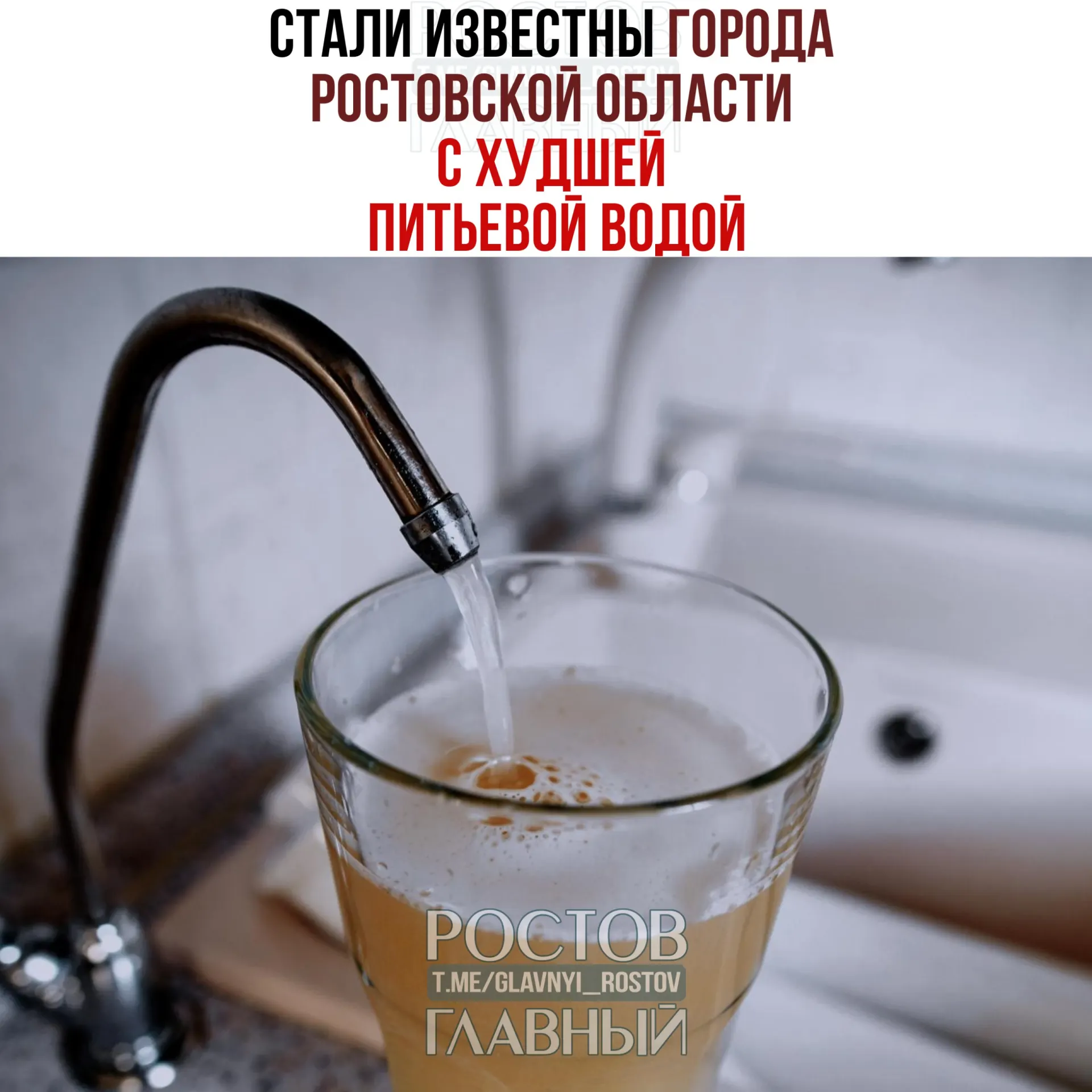 По отчёту регионального Роспотребнадзора доля проб питьевой воды, не соответствующих санитарно‑химическим нормам, в 2025 году снизилась с 17% до 15%, однако в большинстве городов вода остаётся небезопасной. Худшие показатели — в Новошахтинске и Каменске‑Шахтинском; по микробиологическим нормам лидирует Новочеркасск.