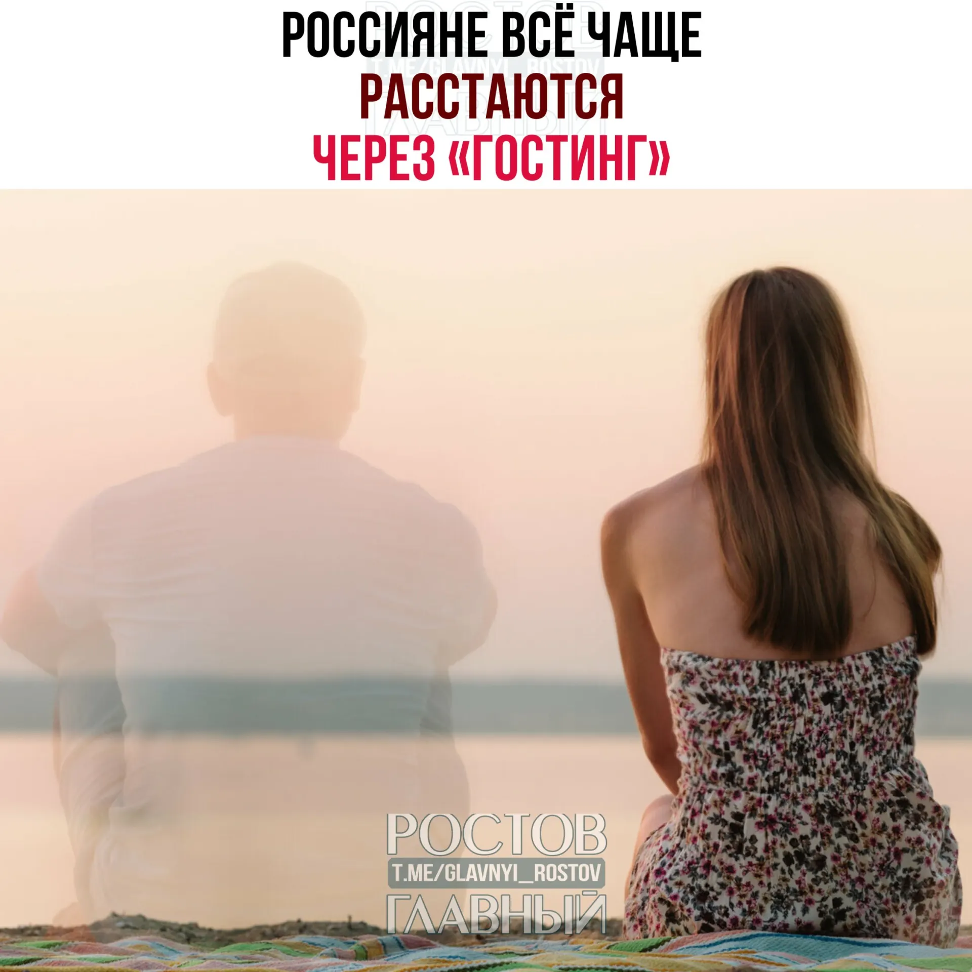 Люди всё чаще прекращают отношения через «гостинг» — внезапно пропадая без объяснений. Такой способ разрыва вызывает сильный стресс, тревогу и в ряде случаев может привести к депрессии.