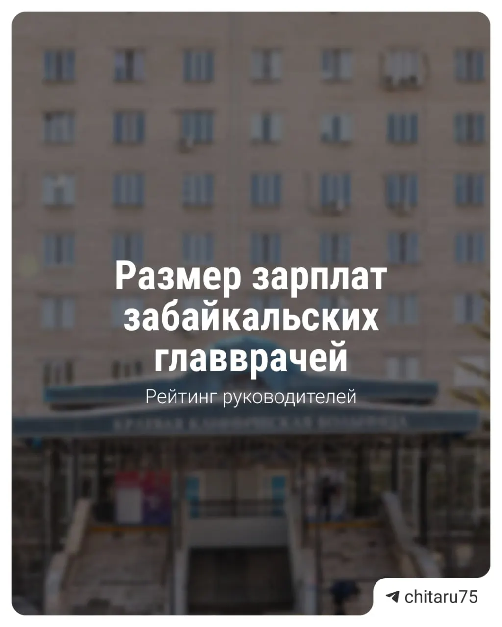 В документе с показателями средней месячной оплаты за 2025 год видно, как после пересмотра системы оплаты вырос оклад главврачей, но сократились квартальные премии — при этом их доходы всё ещё ниже, чем у ряда узких специалистов.
