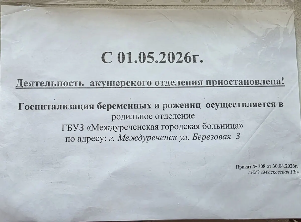 В южной части Кемеровской области, где проживает более миллиона человек, сократилось число действующих родильных домов: один из них фактически прекратил работу из‑за кадрового дефицита.