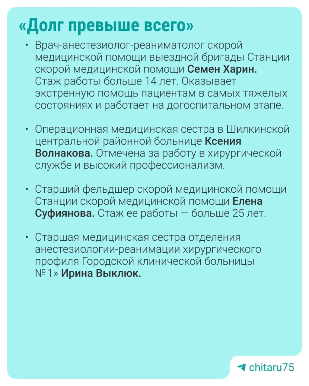 В пятом конкурсе премий губернатора Забайкальского края наградили 10 врачей и 10 специалистов со средним или фармацевтическим образованием.