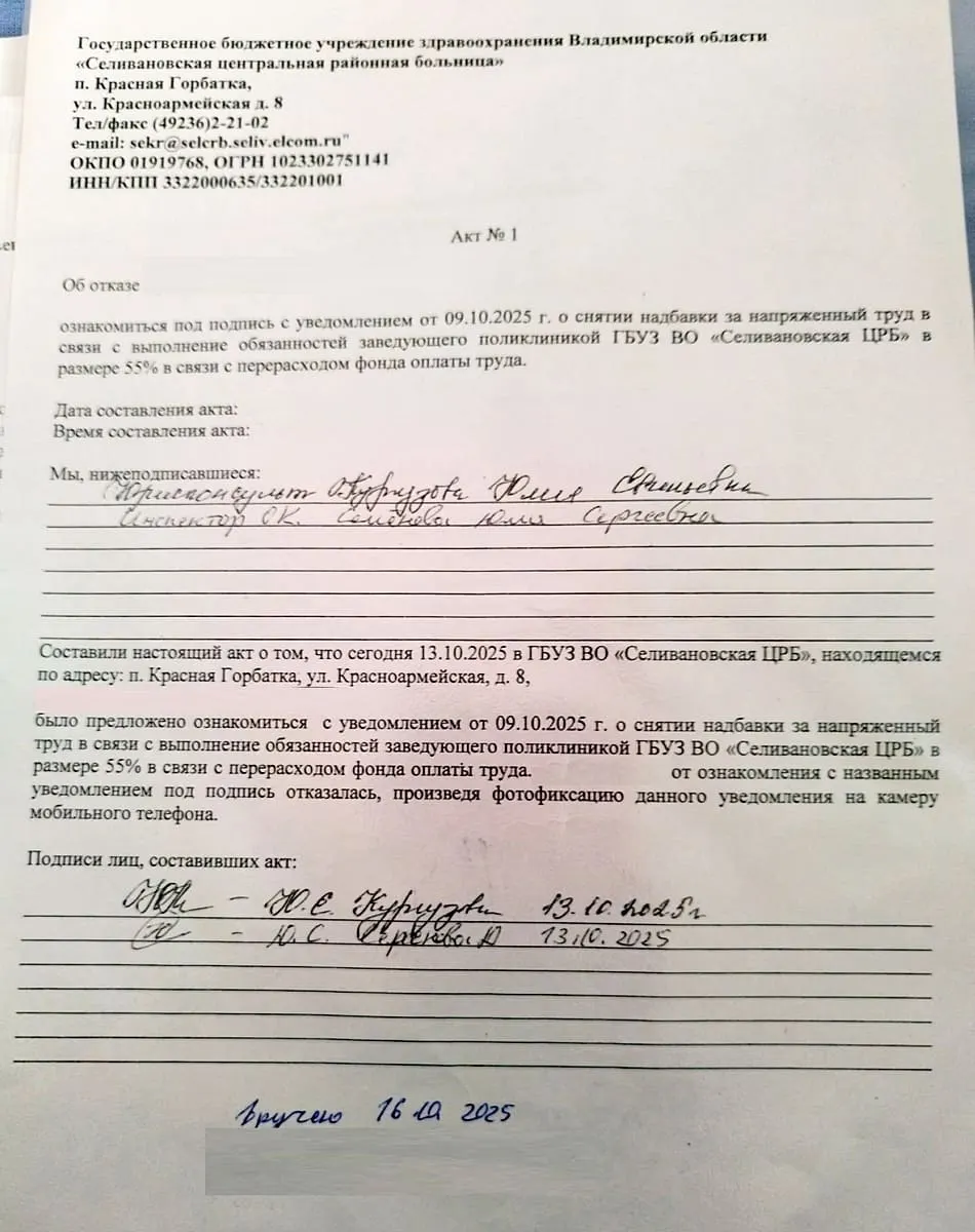 В Селивановской районной больнице изменения в организации дежурств и отмена надбавок привели к значительному падению доходов сотрудников — по словам работников, зарплаты за полгода–год упали примерно вдвое.