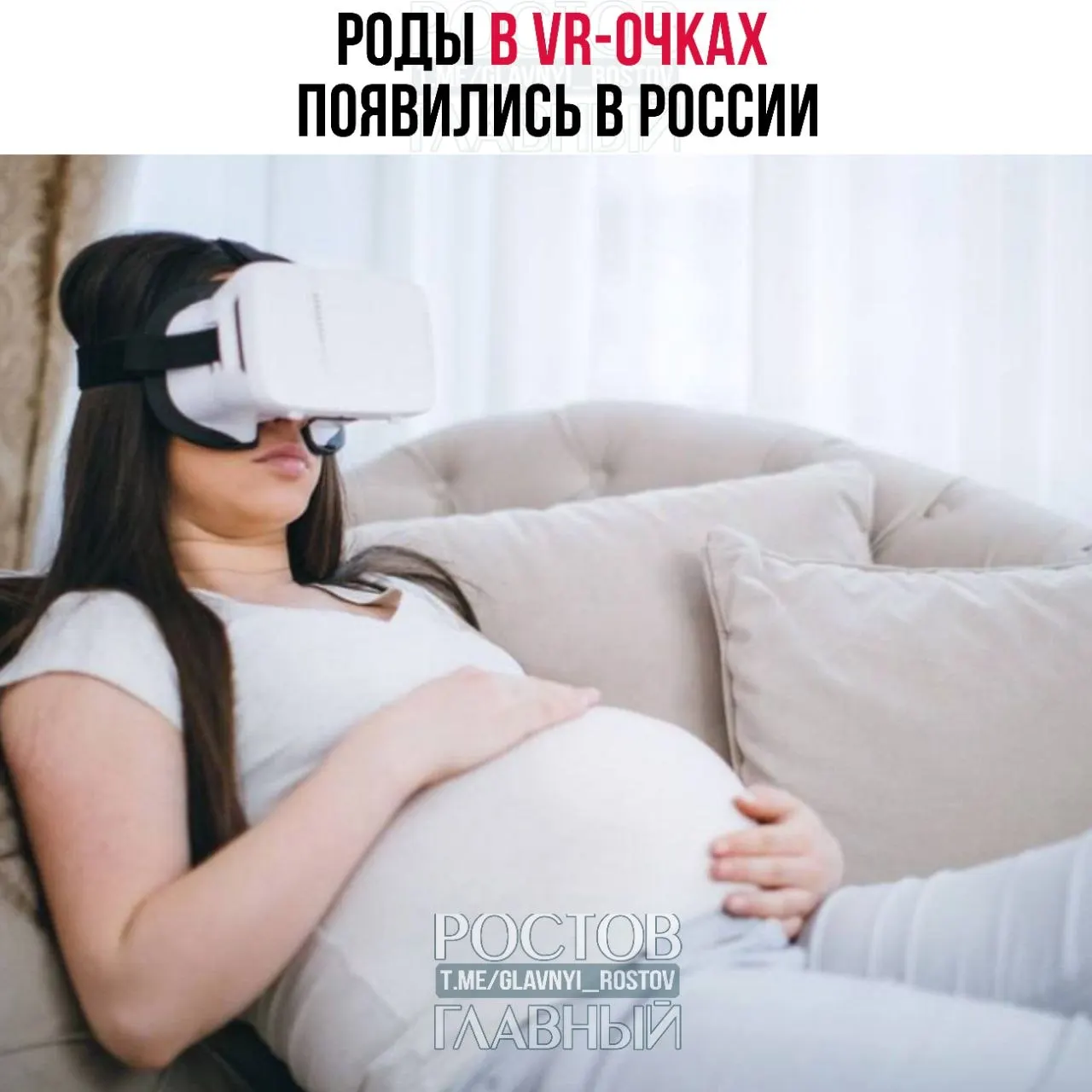 В ряде родильных домов внедряют виртуальную реальность: во время схваток женщины видят успокаивающие пейзажи и слушают медитации, что помогает снизить боль и тревогу. Метод применяется, когда эпидуральная анестезия противопоказана.