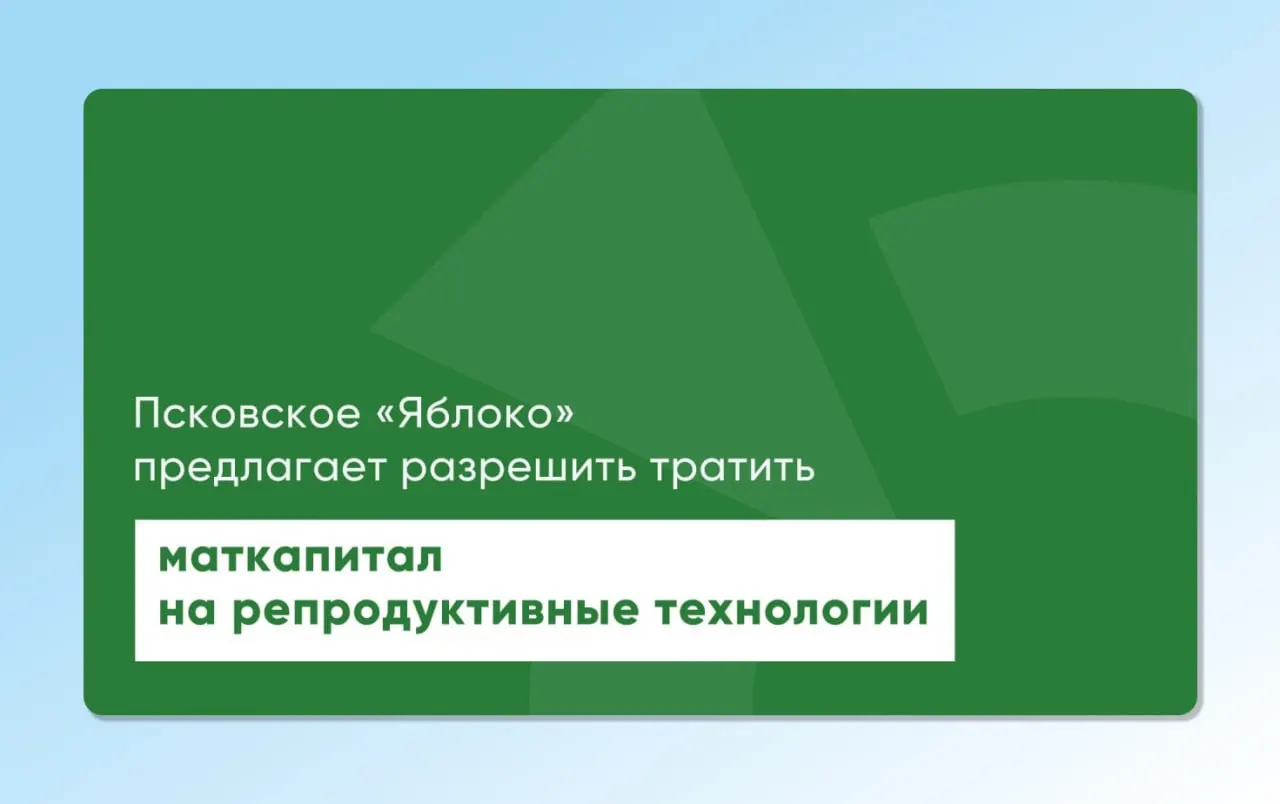 Депутат и врач Артур Гайдук повторно внес на рассмотрение региональные и федеральные законопроекты, которые позволят направлять средства материнского капитала на экстракорпоральное оплодотворение и другие вспомогательные репродуктивные технологии.