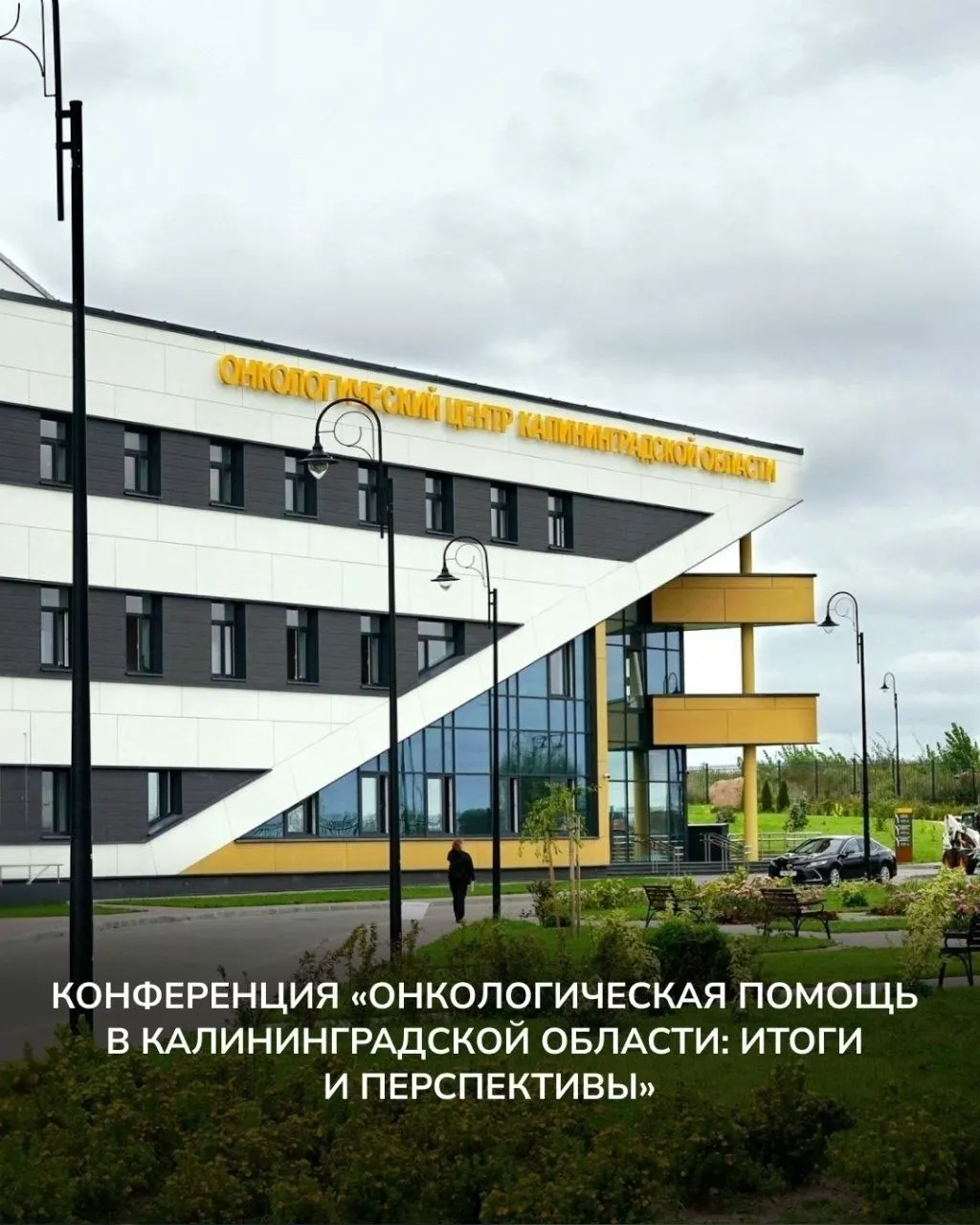 На научно‑практической конференции в онкоцентре обсудили, как современные технологии и растущее число специалистов улучшают раннюю диагностику и уменьшают объём операций при онкозаболеваниях.
