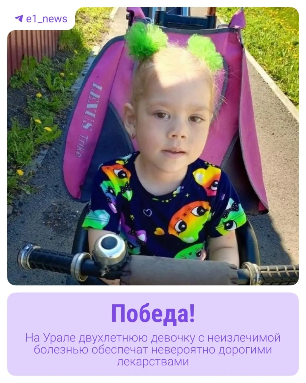 Суд 5 июня обязал свердловское министерство здравоохранения предоставить двухлетней Рите из Еланы препарат, необходимый для жизни. Семья выиграла иск.