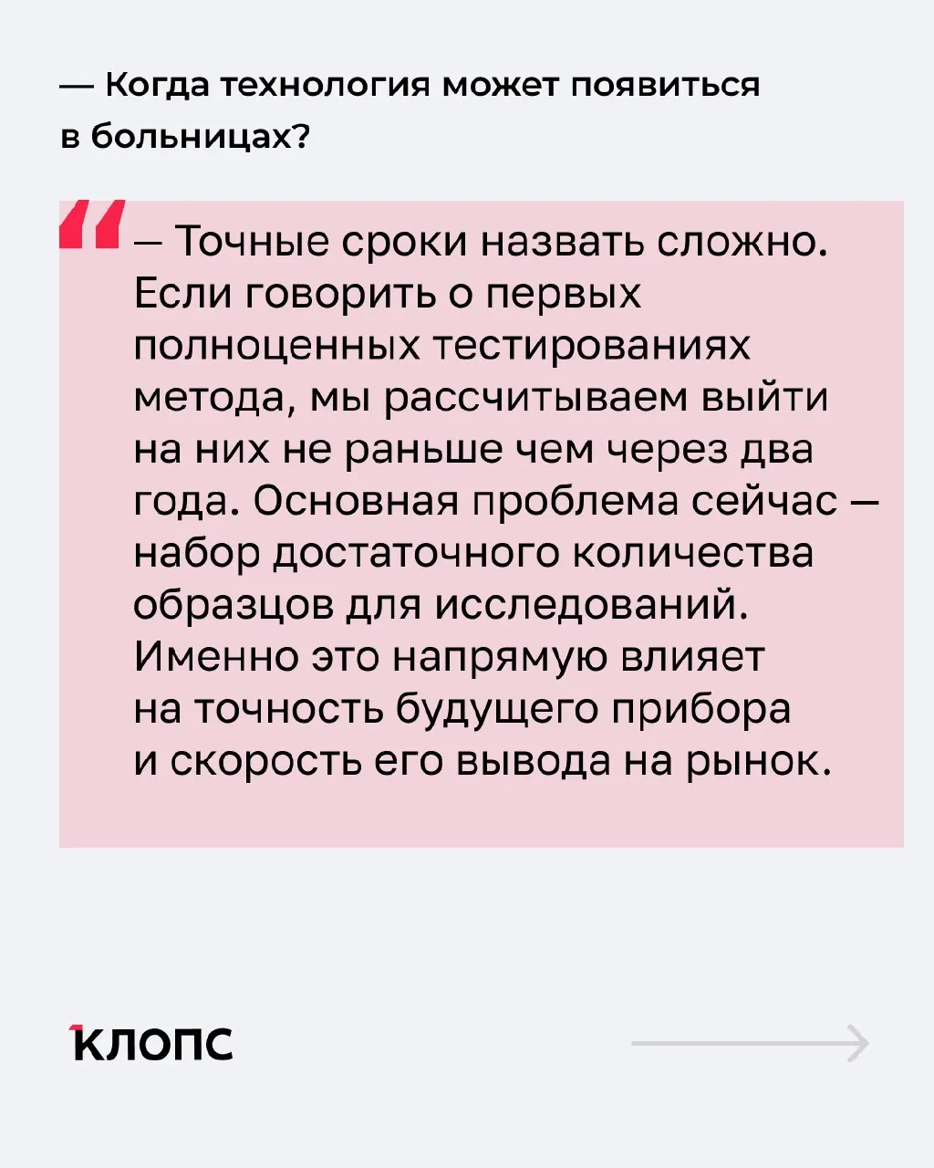26-летняя исследователь вошла в десятку победителей всероссийского конкурса им. Жореса Алфёрова. Её команда работает над системой оценки эффективности терапии при ИБС и тестом для контроля концентрации метотрексата у пациентов с аутоиммунными заболеваниями.