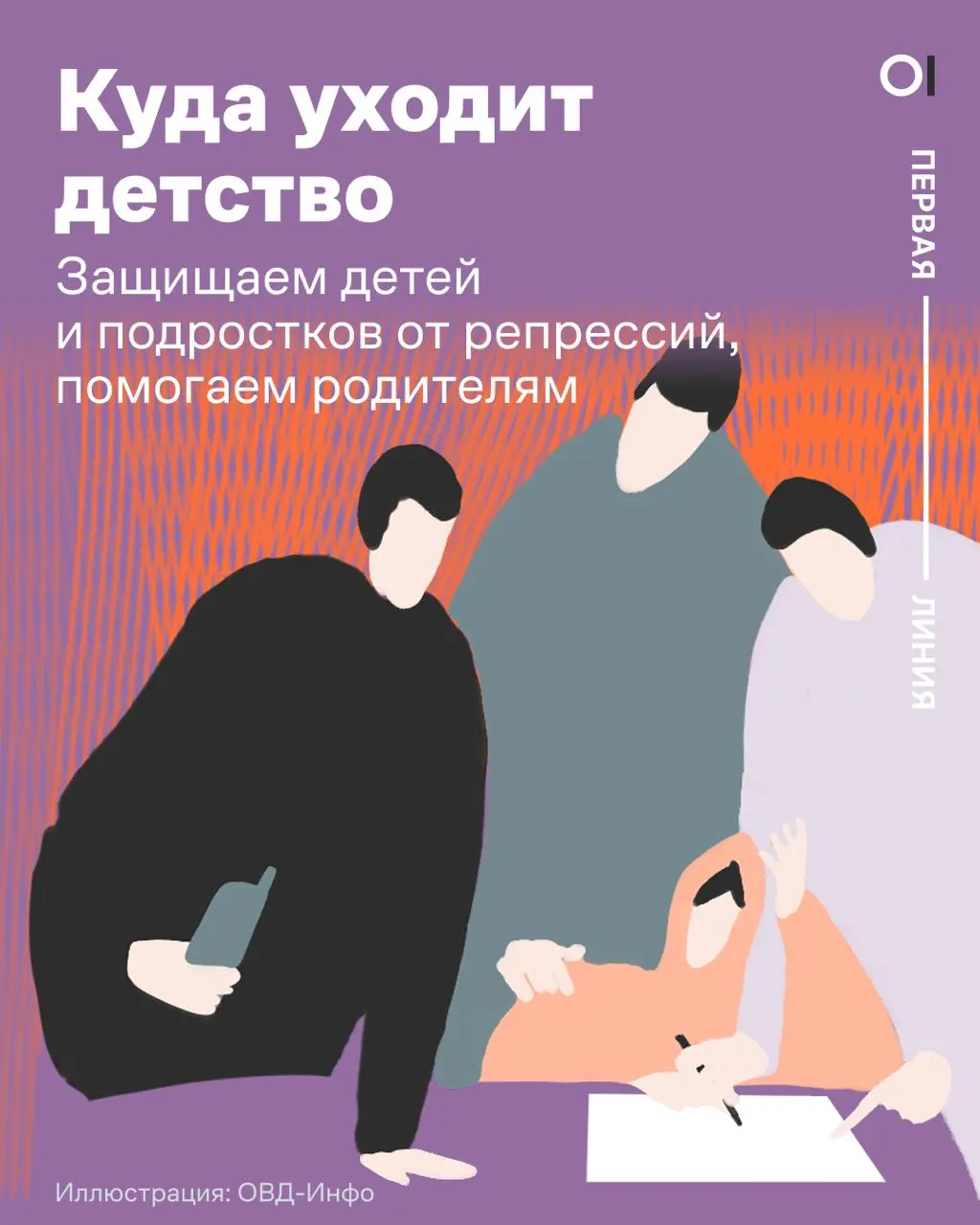 Бесплатные анонимные текстовые консультации психологов для родителей подростков, столкнувшихся с политическим давлением: кто может обратиться и как проходит помощь.
