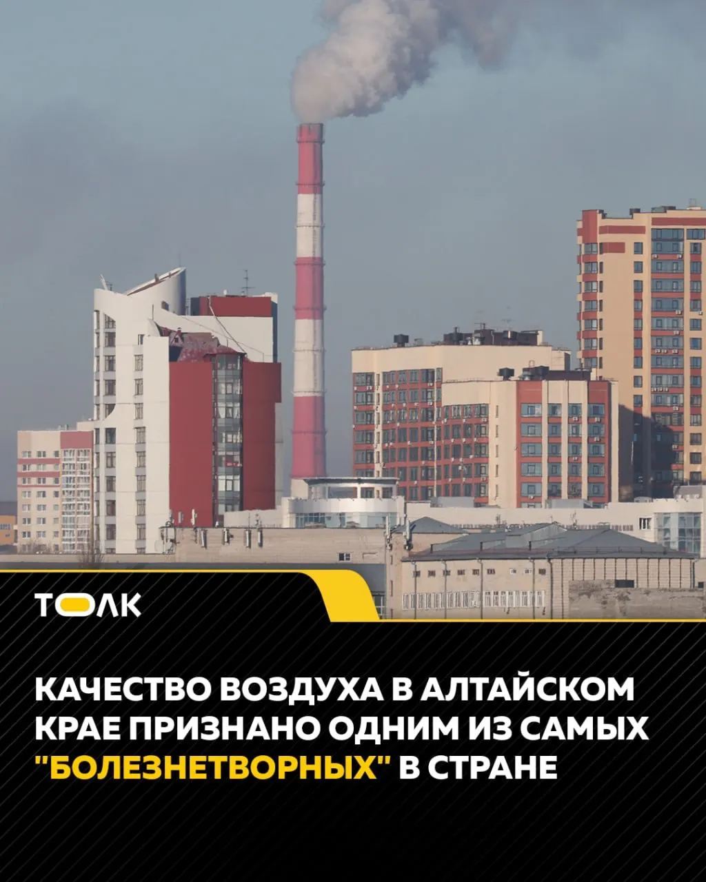 По результатам анализа почти 1,6 млн проб воздуха Роспотребнадзор отметил высокую долю превышений ПДК в Алтайском крае; основными загрязнителями названы взвешенные частицы, диоксид серы, оксид углерода и бензпирен.