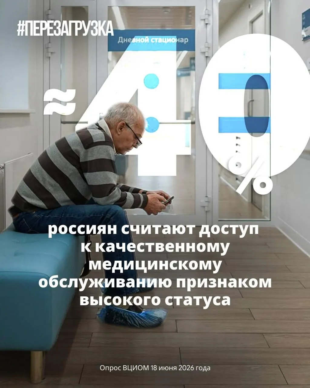 За последние два десятилетия хорошее лечение в России всё чаще воспринимают как признак привилегированности: многие вынуждены искать деньги и связи, пока крупные суммы расходуются на военные нужды.