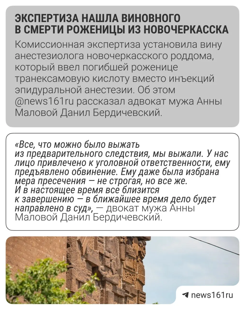 В Новочеркасске врачу предъявлено обвинение после того, как он ввёл транексамовую кислоту вместо анестезии; уголовное дело направлено в суд.