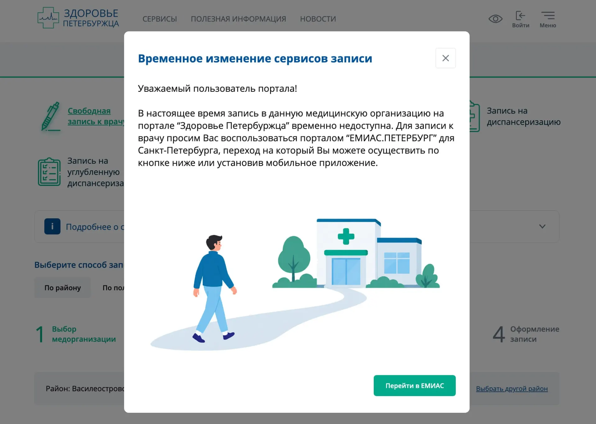 При попытке записаться в отдельные поликлиники пользователей перенаправляют в московскую систему ЕМИАС: для доступа требуется регистрация через Госуслуги или другие сервисы. Ранее аналогичные ограничения вводили для других медучреждений.