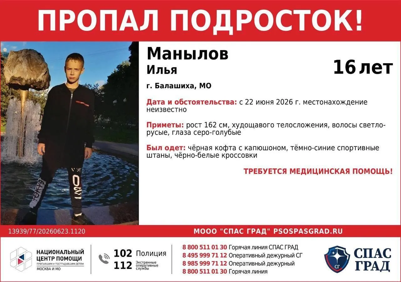 Подросток с эпилепсией и лёгкой умственной отсталостью ушёл из дома в день, когда его должны были госпитализировать для терапии. Родственники и правоохранители просят помощи в поисках.
