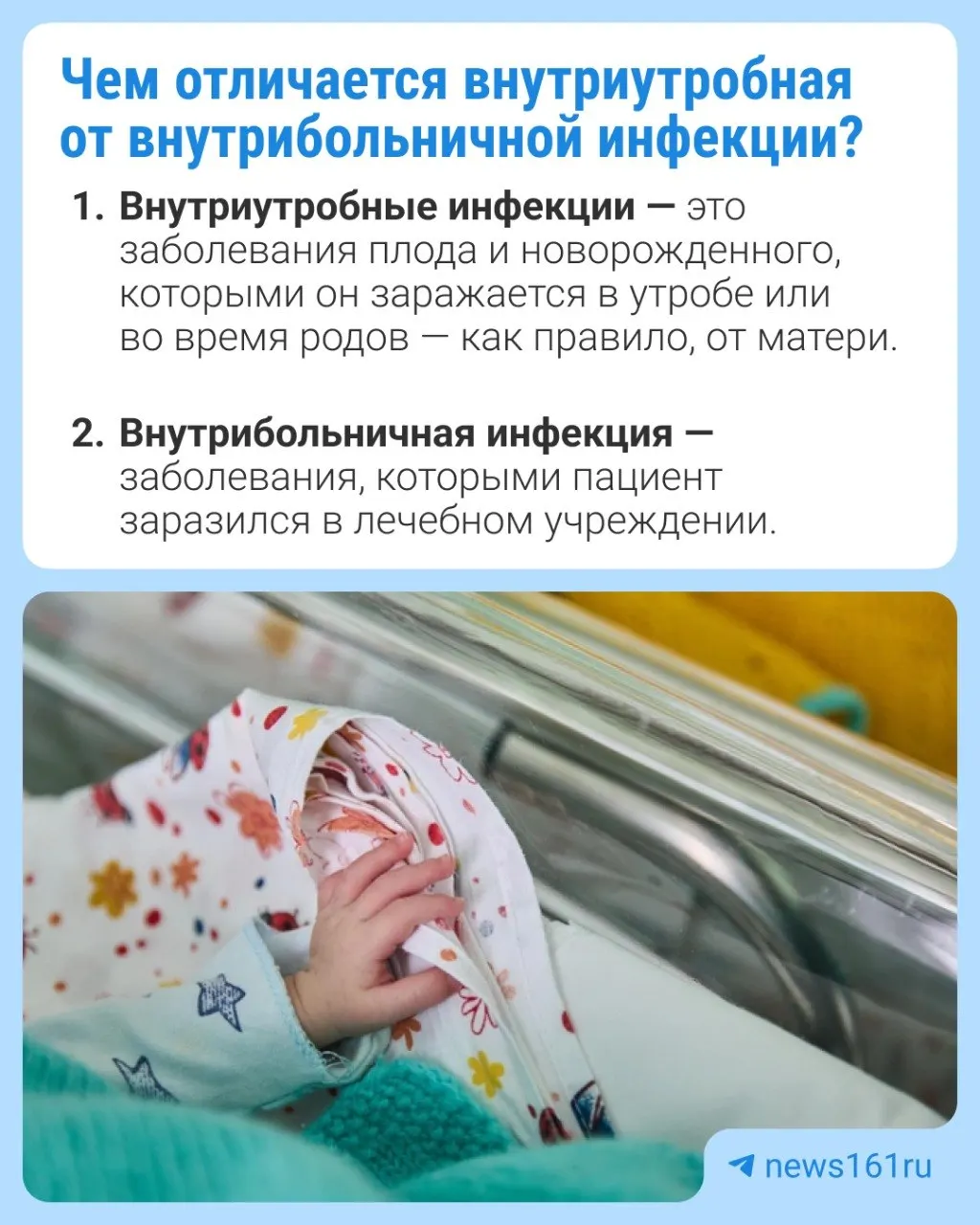 По докладу Роспотребнадзора за 2025 год в регионе зафиксирован аномально высокий уровень внутриутробных инфекций у новорождённых — эксперты связывают это с размытыми критериями диагностики и недостатком обследований пар «мать — ребёнок».