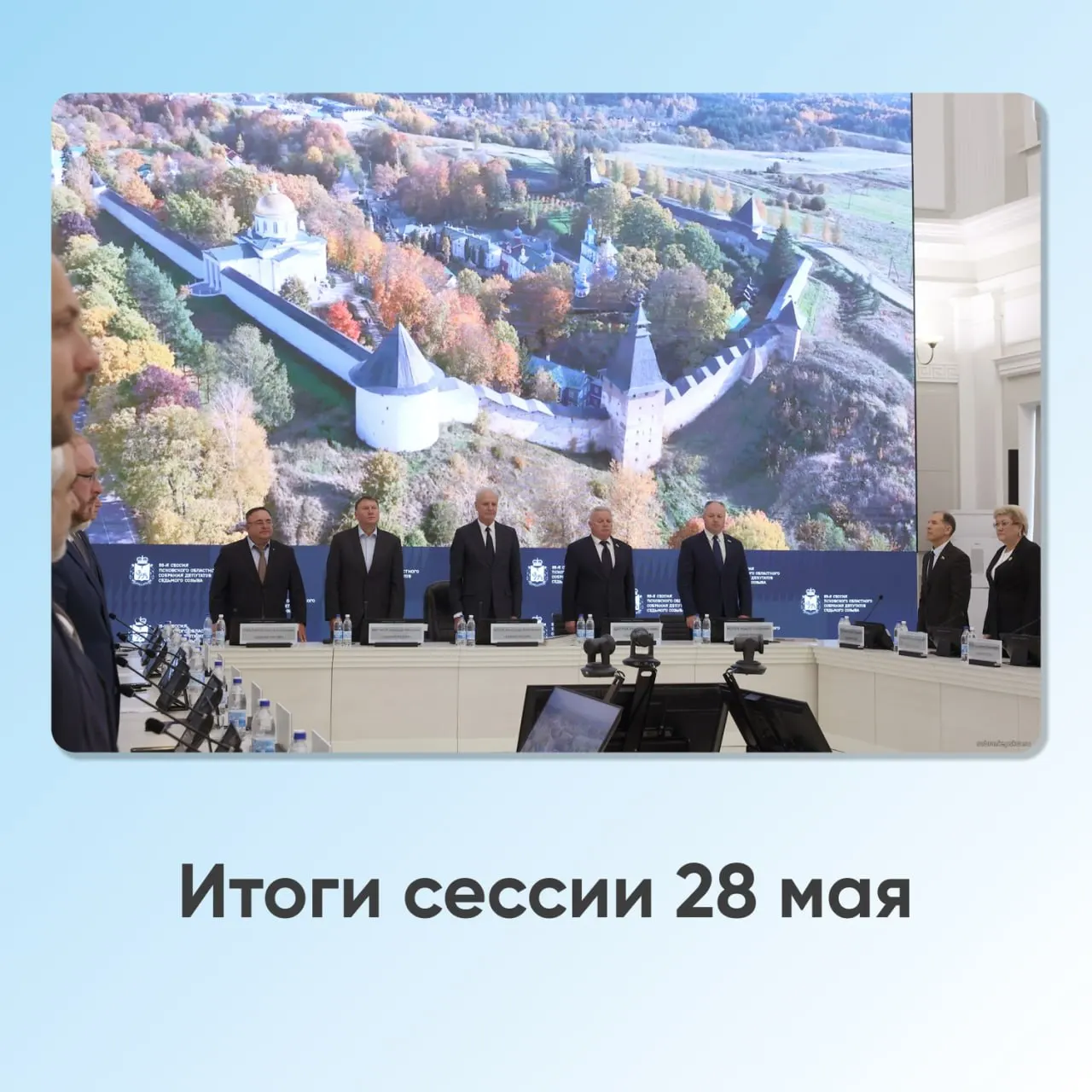 Депутаты обсудили финансирование средств противодействия беспилотникам, запрет дипфейков в агитации, новые почётные звания и отчёт губернатора с ростом доходов региона и обновлением медоборудования.