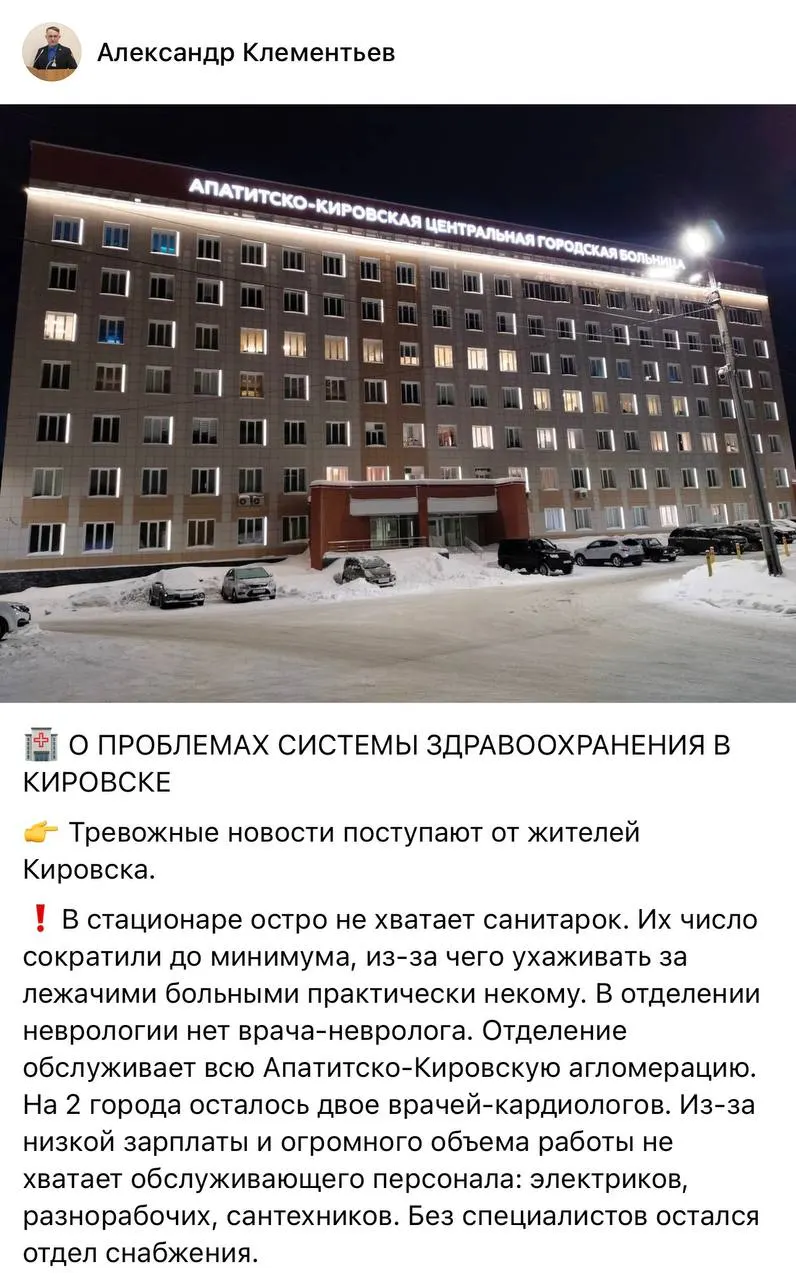В центральной районной больнице Кировска острый недостаток медперсонала: не хватает санитарок, узких специалистов и администраторов регистратуры и колл‑центра. Из‑за этого растут очереди на обследования.