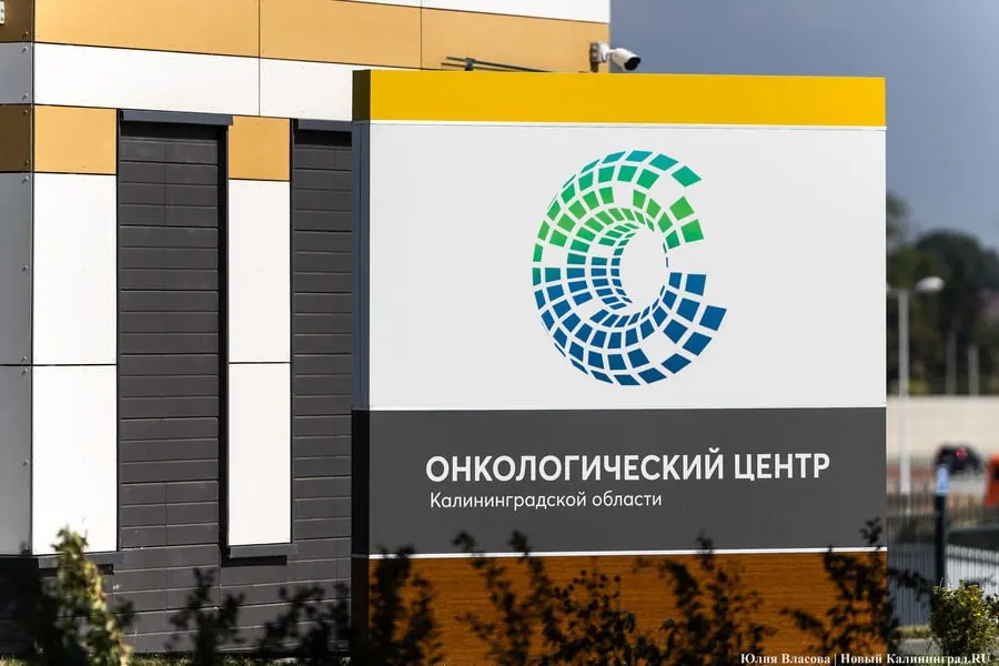 Калининградскому онкоцентру и городской детской поликлинике из областного бюджета направят дополнительные средства: учреждения пока не покрываются системой ОМС.