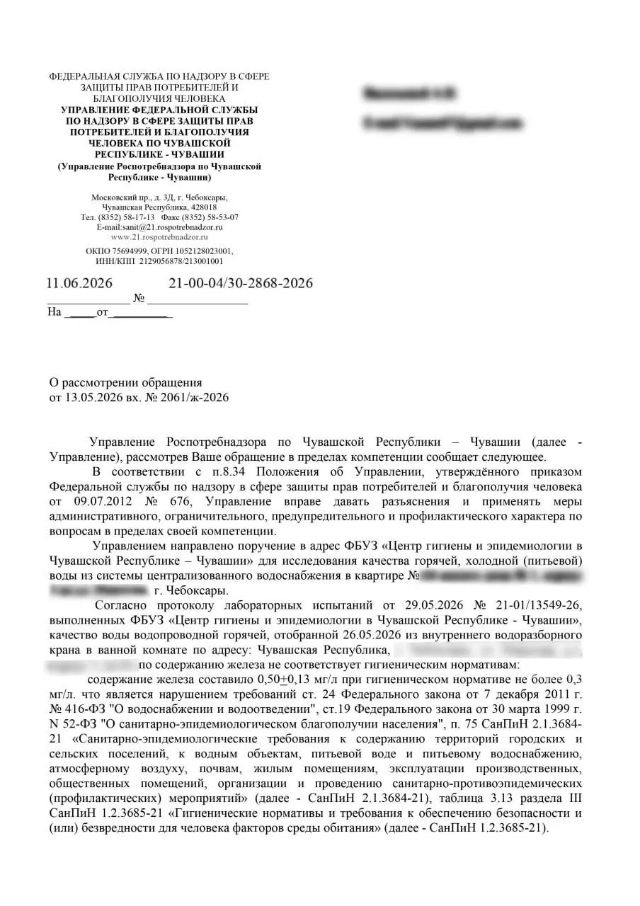 Лабораторные исследования выявили превышение содержания железа в горячей и холодной воде до 0,50–0,63 мг/л при предельно допустимой норме 0,3 мг/л. Контролирующие органы вынесли предостережения водоснабжающим организациям, жалобы жителей продолжаются.