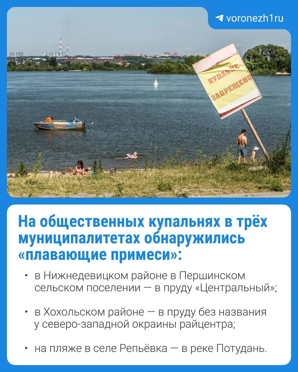 Санитарные врачи отобрали пробы песка и воды на популярных пляжах Воронежа и области. Песок соответствует нормам, но в воде на нескольких участках зафиксировано повышенное химическое потребление кислорода — купаться не рекомендуется.