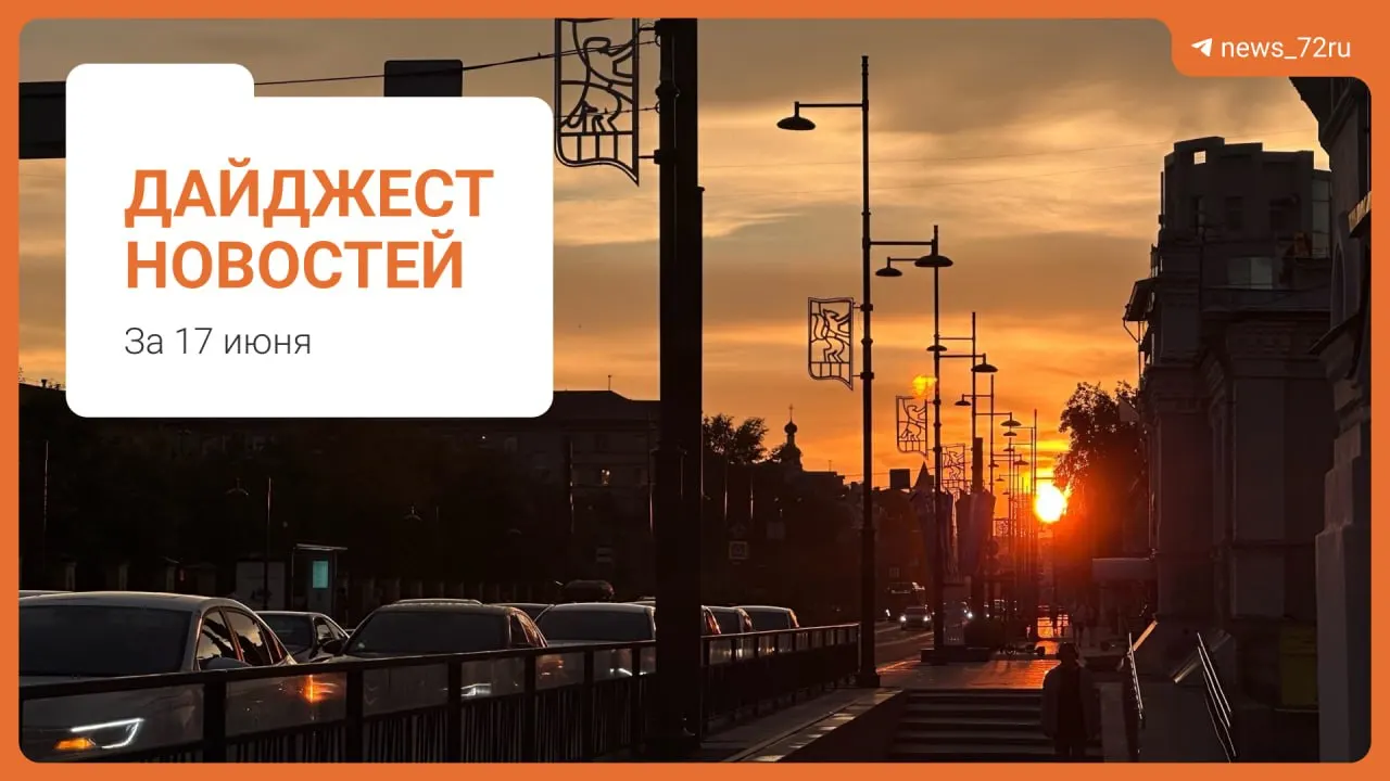 Исчезновение молодой женщины с ребёнком и подборка главных городских событий: перенос военкомата, случаи домогательств, нашествие гусениц, сбой ОГЭ, новая дорожная камера и другие важные новости Тюмени.