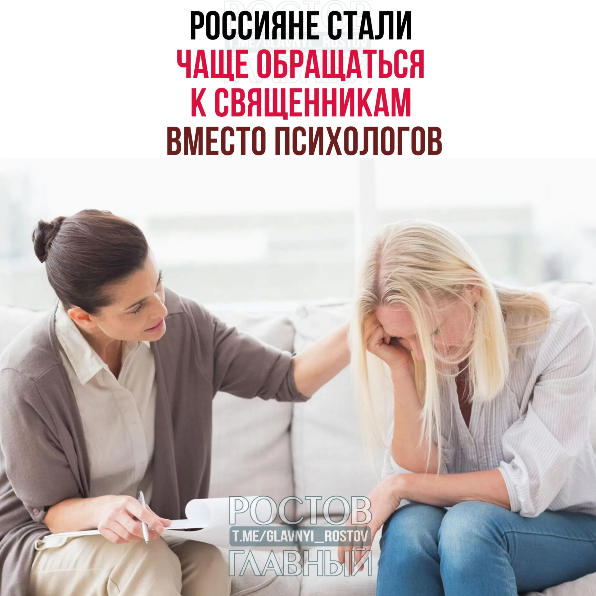 Рост цен на приём у психологов заставляет людей искать помощь у священнослужителей: беседы с батюшками чаще бесплатны или дешевле, кроме того они проводят семейные консультации и помогают в жизненных ситуациях.