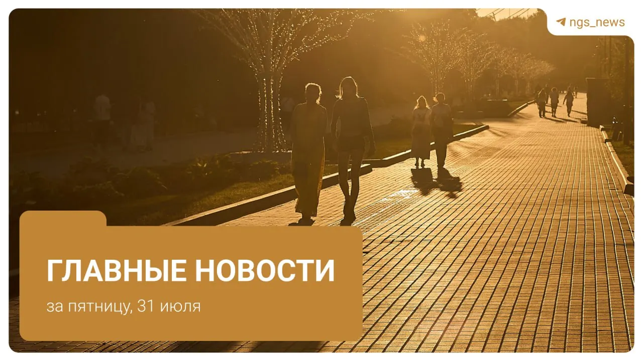 Короткая сводка новостей Новосибирска: ограничения движения, авария из четырёх машин на перекрёстке, возвращение прямого рейса в Дубай, двухлетнее закрытие Парка Кирова и закрытие суши-бара после проверки.