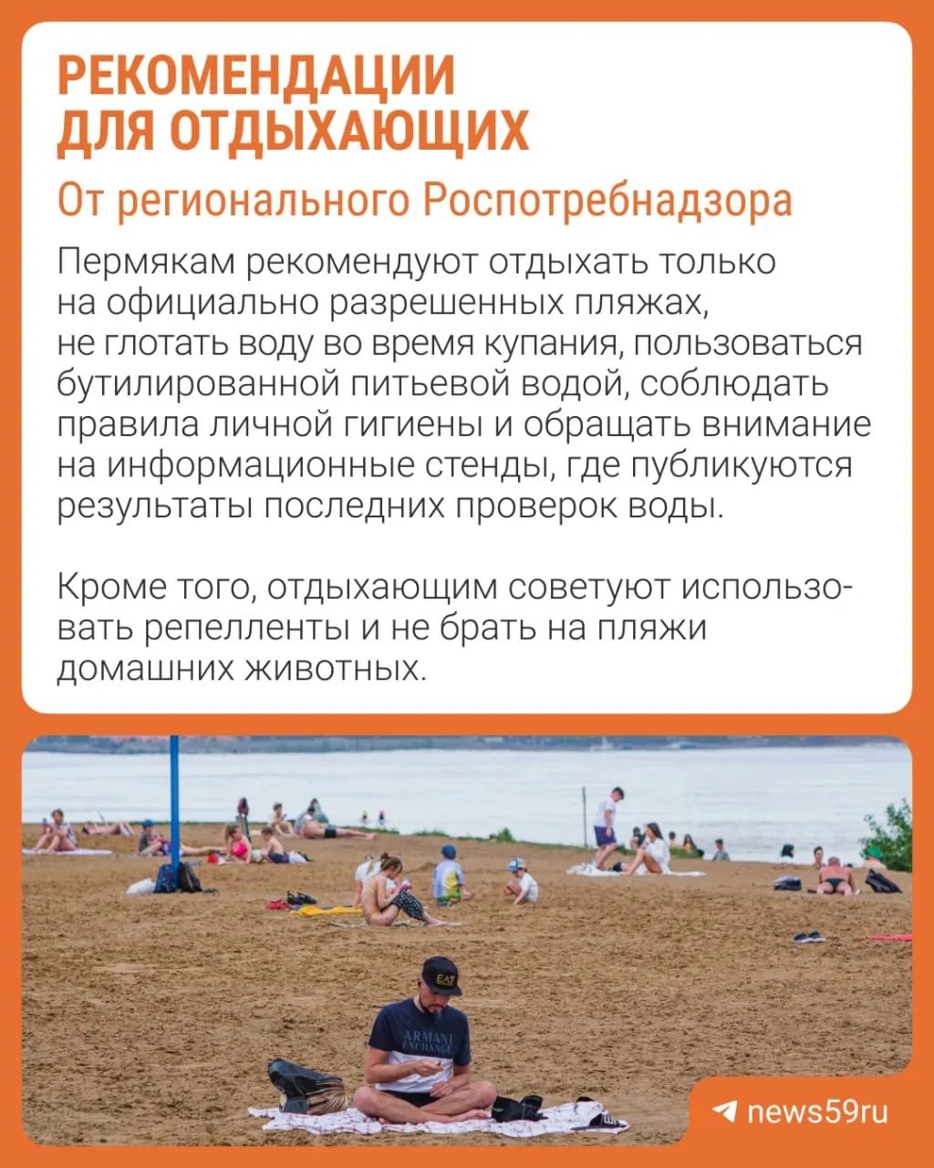 В Пермском крае в перечень мест для отдыха и купания включили пять новых пляжей — всего в крае определили 20 мест. Купаться разрешат только после получения санитарно‑эпидемиологического заключения.